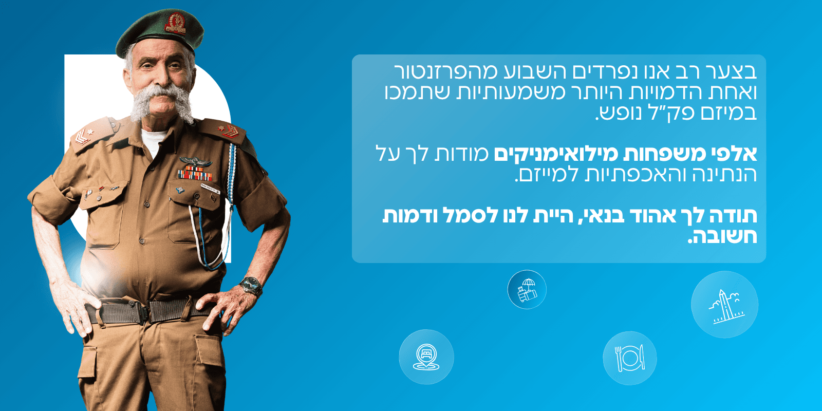 פק״ל נופש