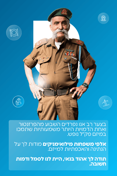 פק״ל נופש