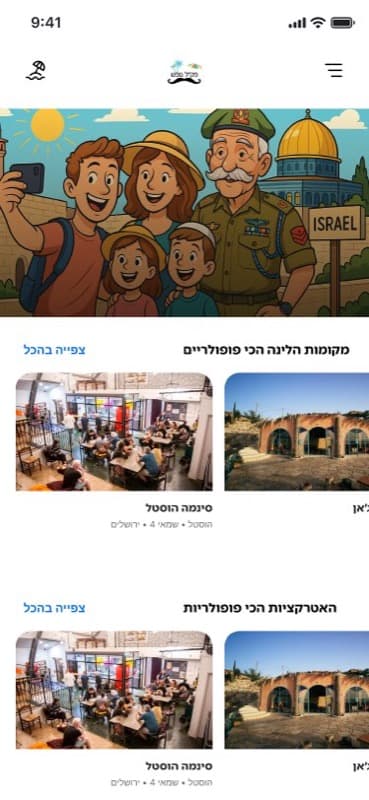 בונים חופשה בהתאמה אישית