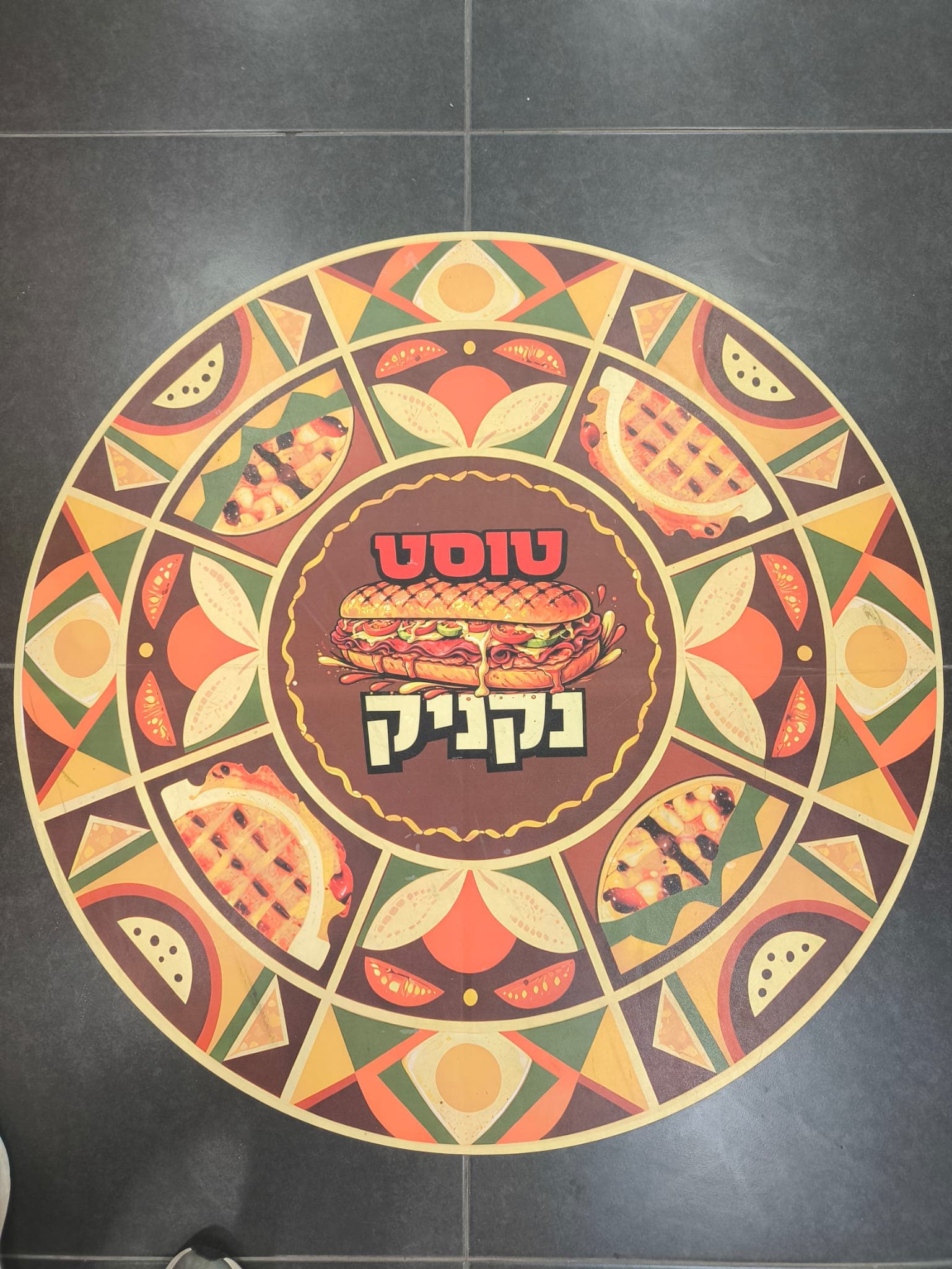 טוסט נקניק בקצרין