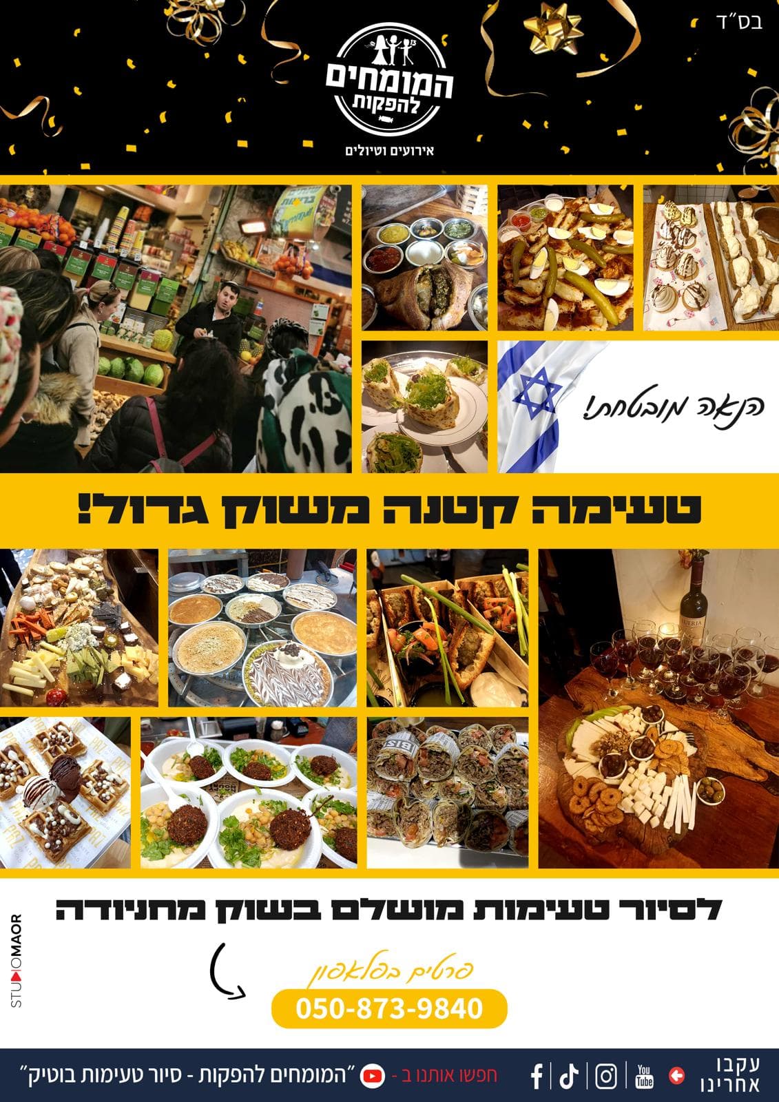 סיורי טעימות חווייתיים בשוק מחנה יהודה